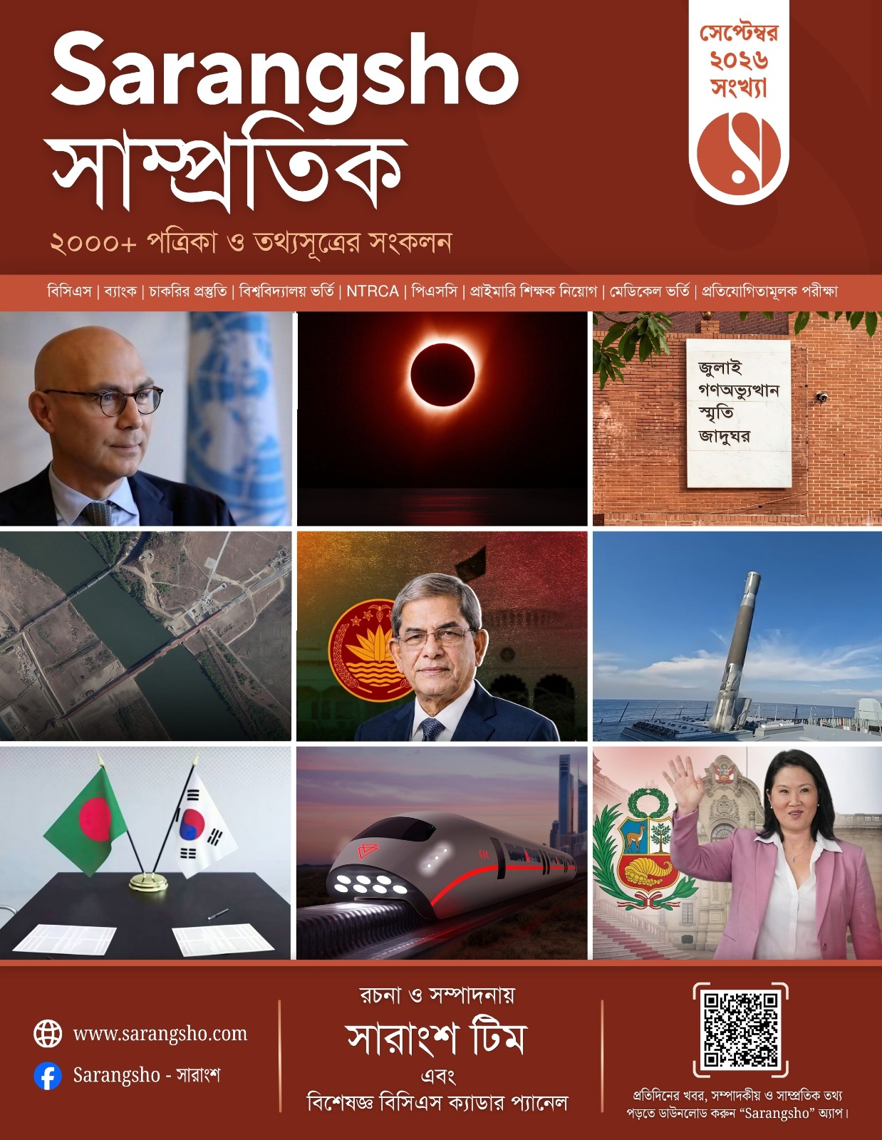 Sarangsho সাম্প্রতিক - সেপ্টেম্বর ২০২৬ সংখ্যা