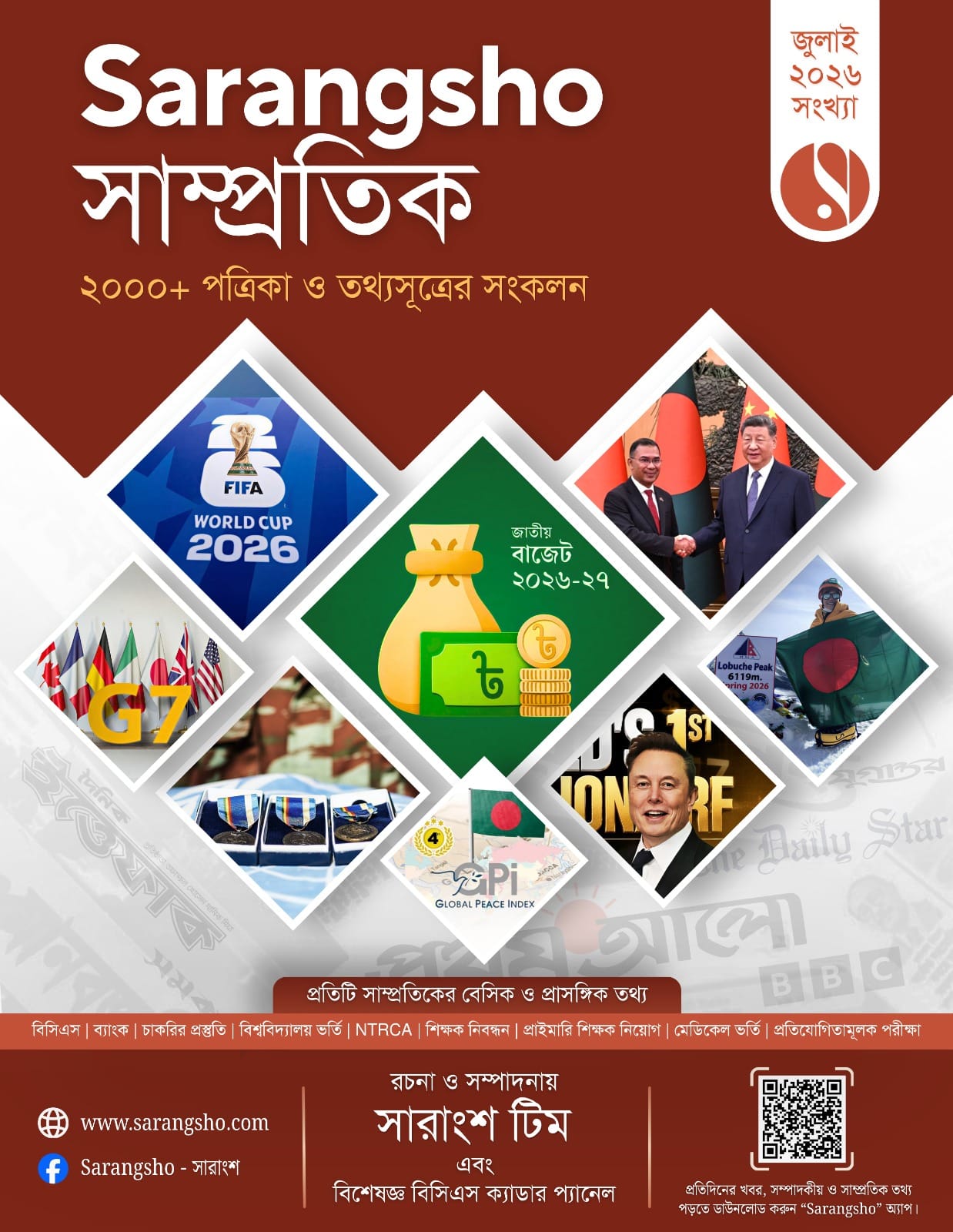 Sarangsho সাম্প্রতিক - জুলাই ২০২৬ সংখ্যা